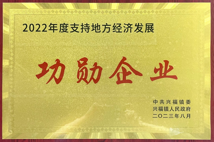 點(diǎn)贊|潔凈板廠家榮獲“2022年度功勛企業(yè)”榮譽(yù)稱號(hào)(圖1)