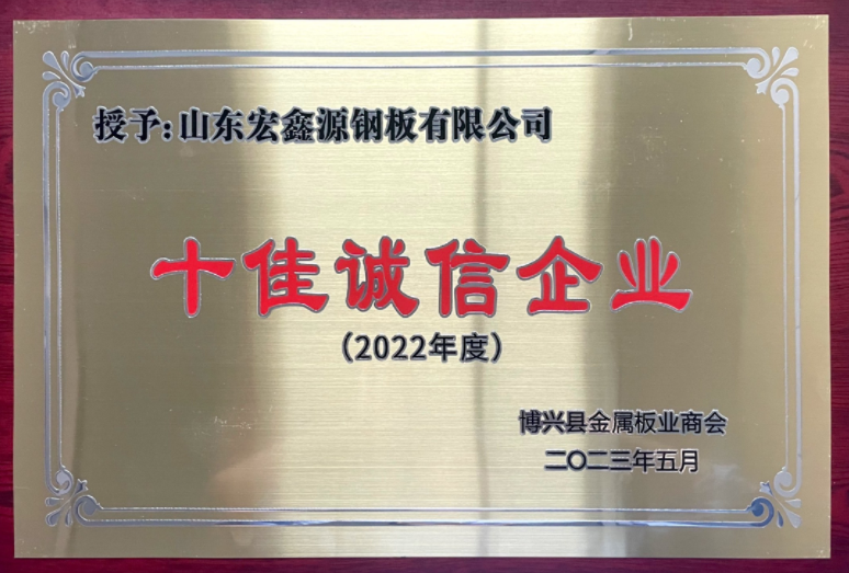 凈化板生產(chǎn)廠家榮獲“十佳誠信企業(yè)”稱號(圖1)